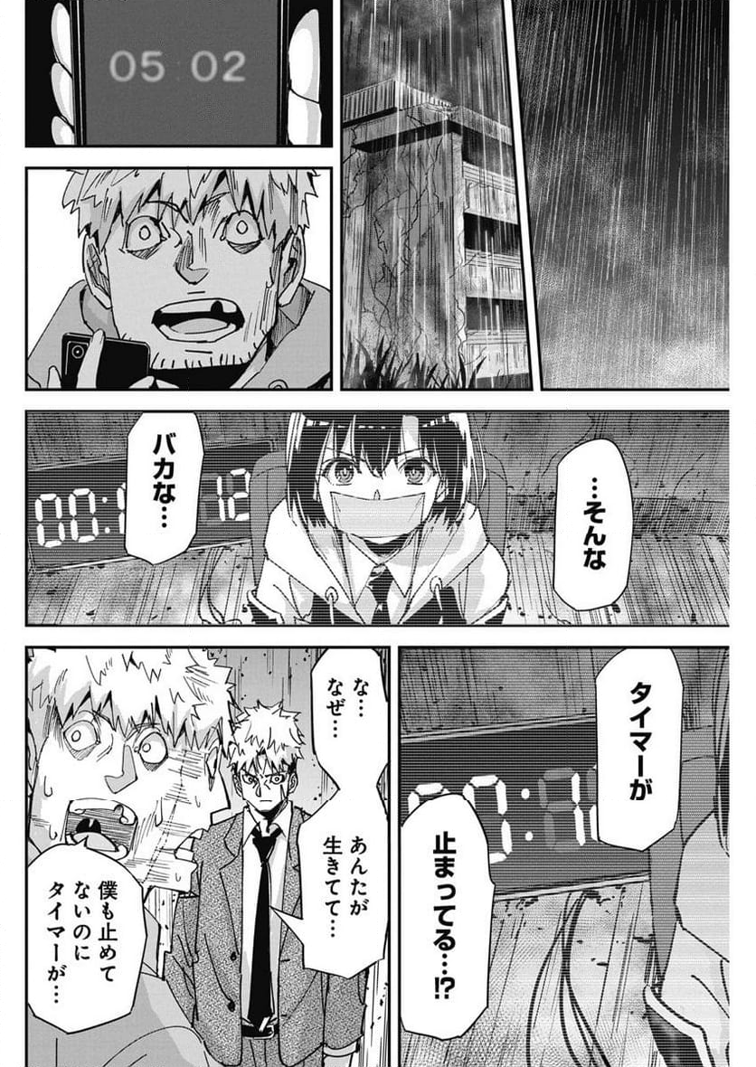 ペンと手錠と事実婚 - 第14話 - Page 11