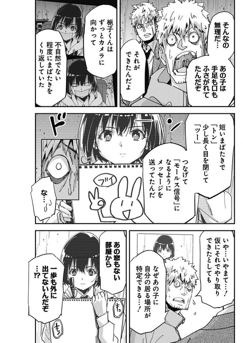 ペンと手錠と事実婚 - 第14話 - Page 14