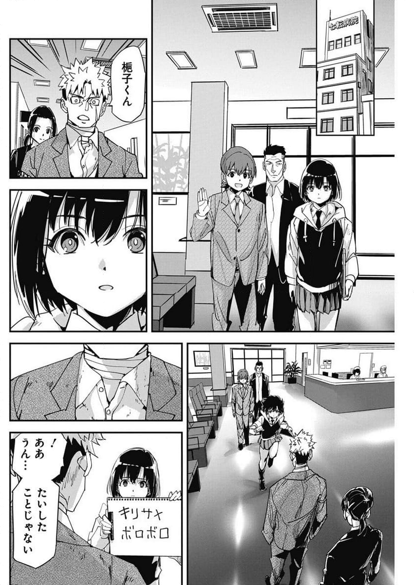 ペンと手錠と事実婚 - 第14話 - Page 19