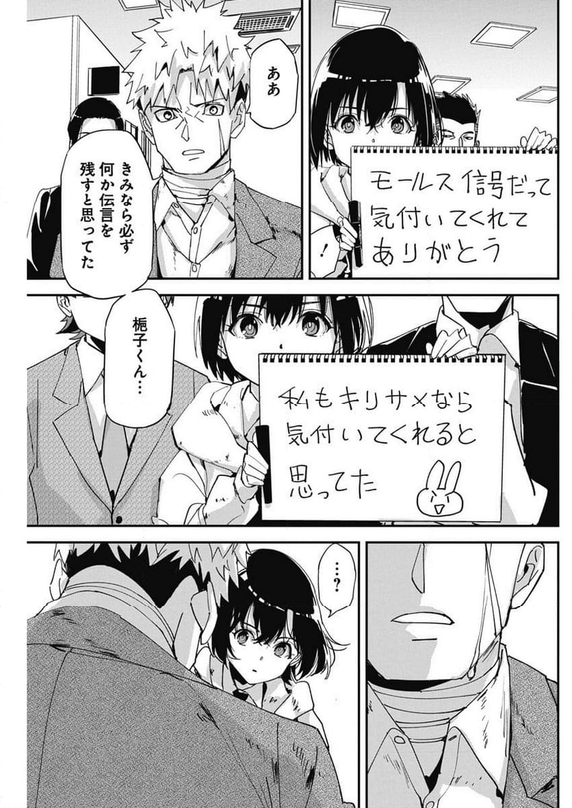 ペンと手錠と事実婚 - 第14話 - Page 20