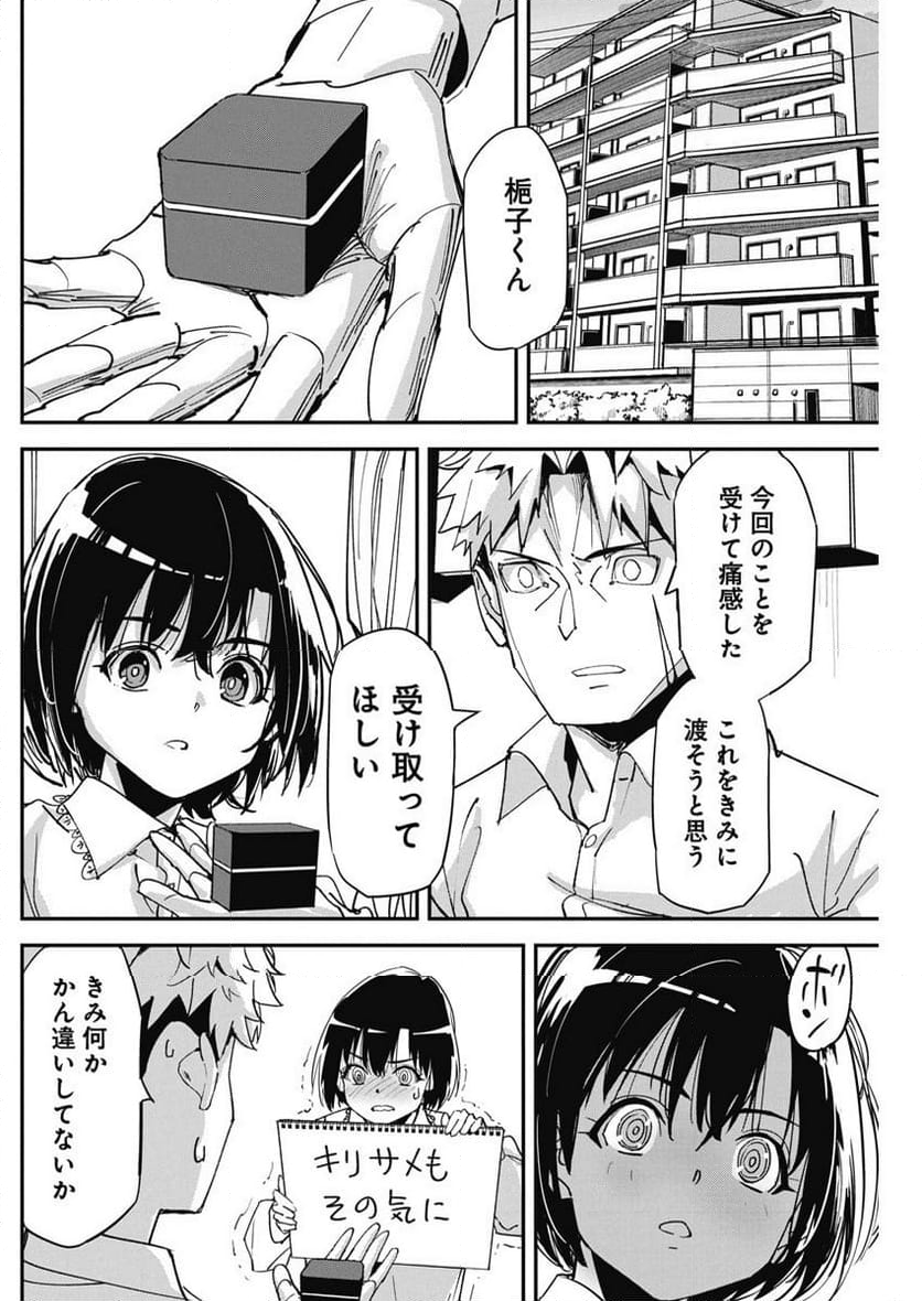 ペンと手錠と事実婚 - 第14話 - Page 23