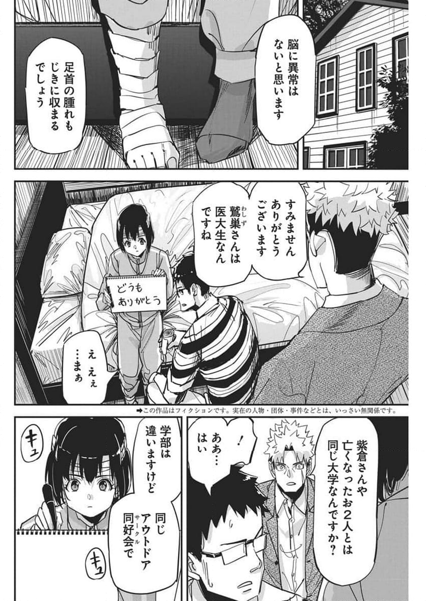 ペンと手錠と事実婚 - 第30話 - Page 2