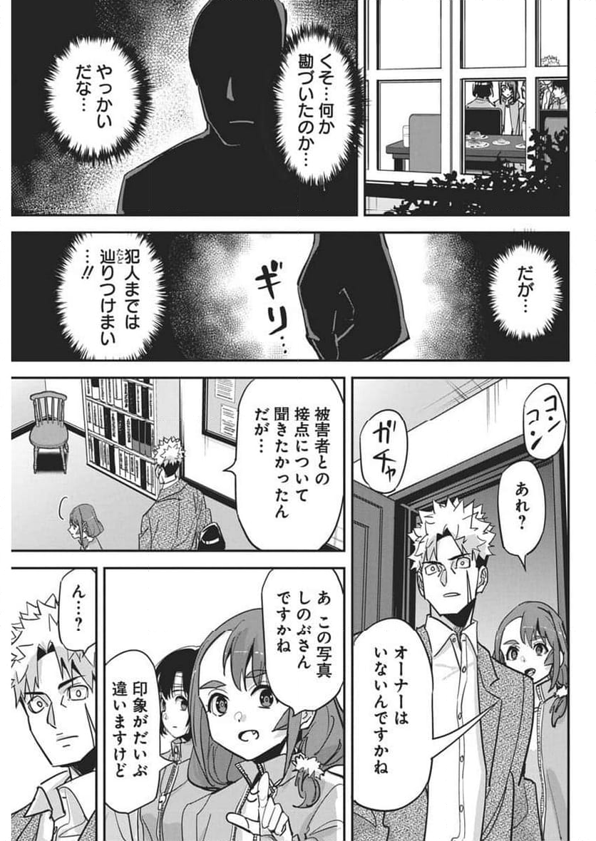 ペンと手錠と事実婚 - 第30話 - Page 11