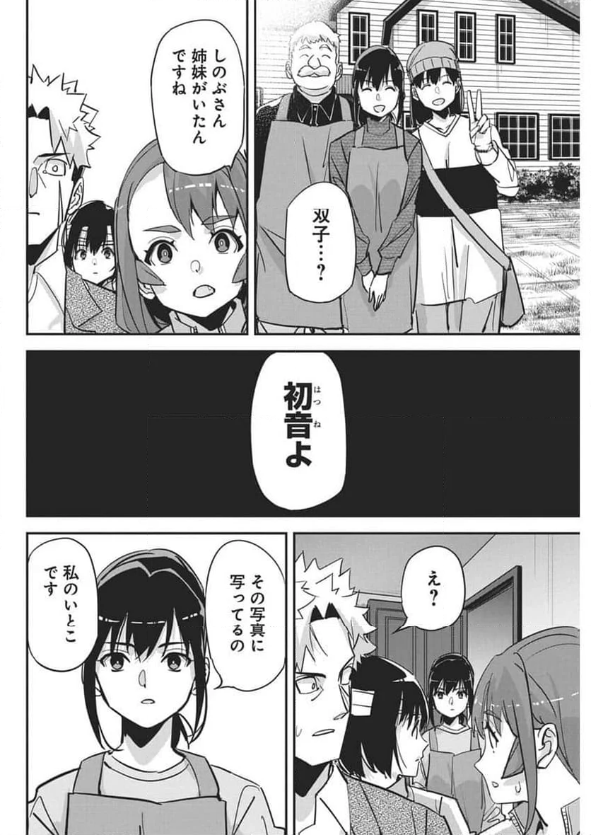 ペンと手錠と事実婚 - 第30話 - Page 12