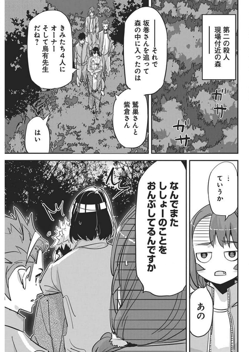 ペンと手錠と事実婚 - 第30話 - Page 15