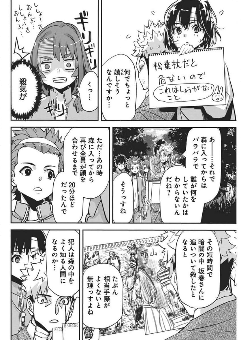 ペンと手錠と事実婚 - 第30話 - Page 16