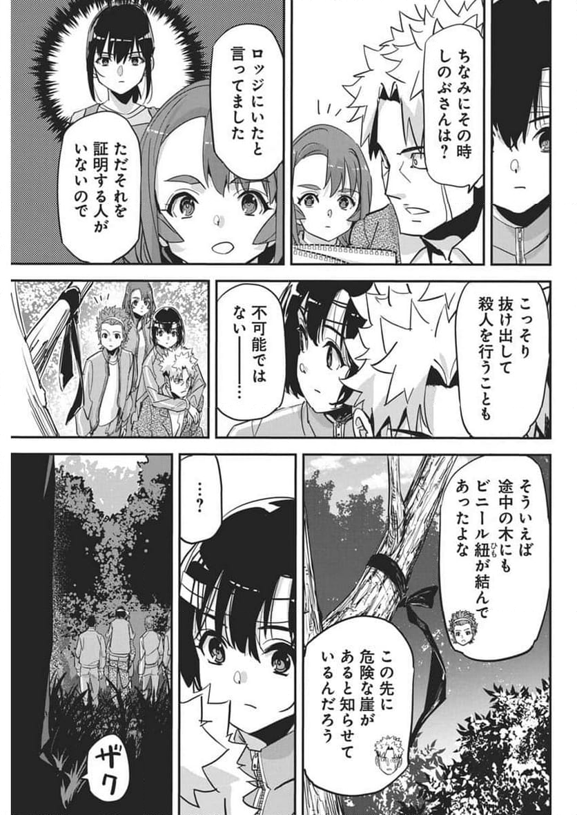 ペンと手錠と事実婚 - 第30話 - Page 17