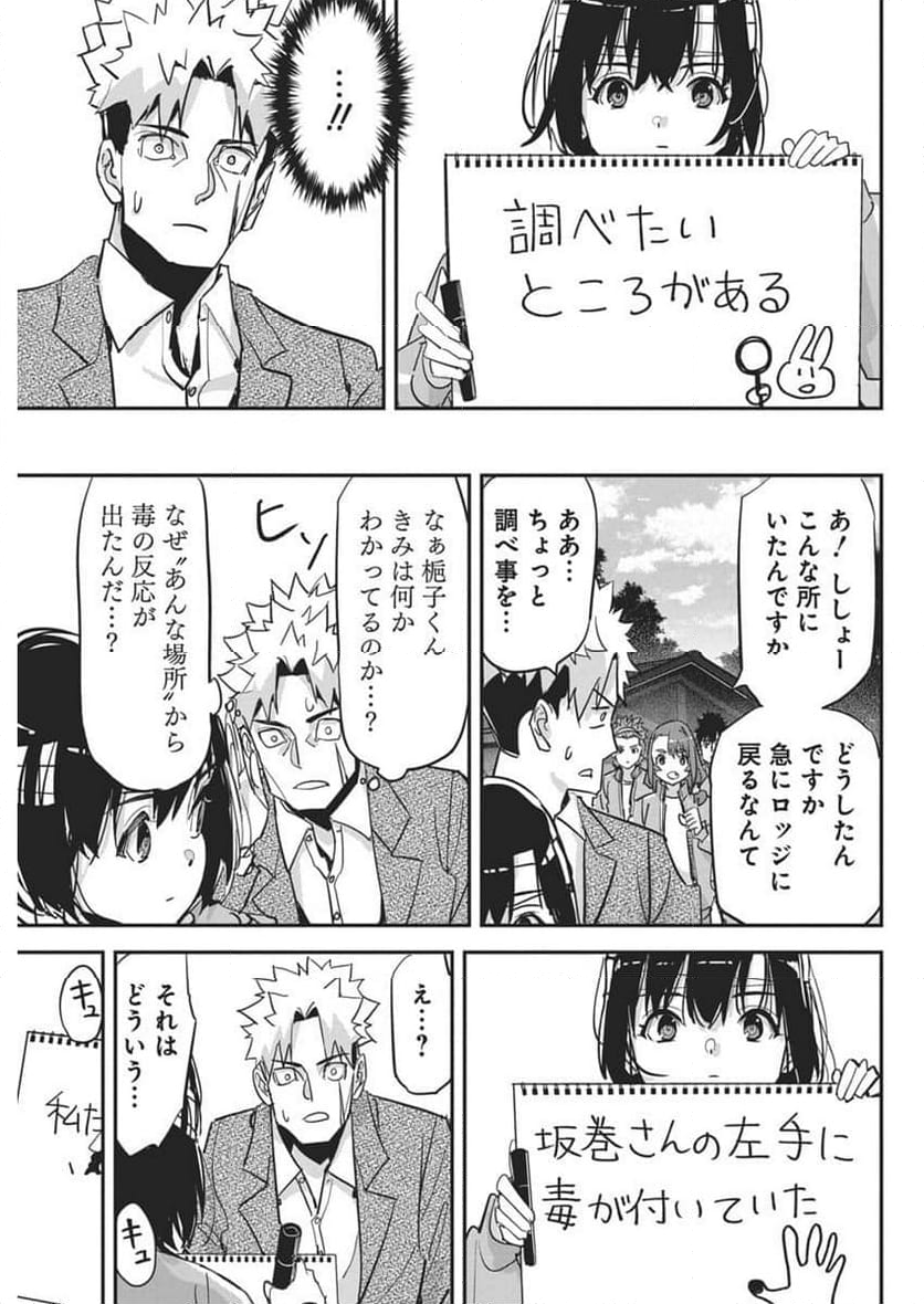 ペンと手錠と事実婚 - 第30話 - Page 21