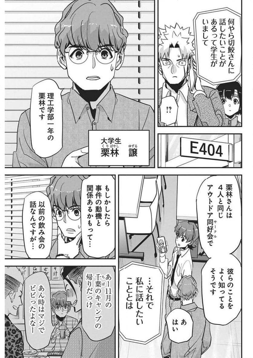 ペンと手錠と事実婚 - 第30話 - Page 23