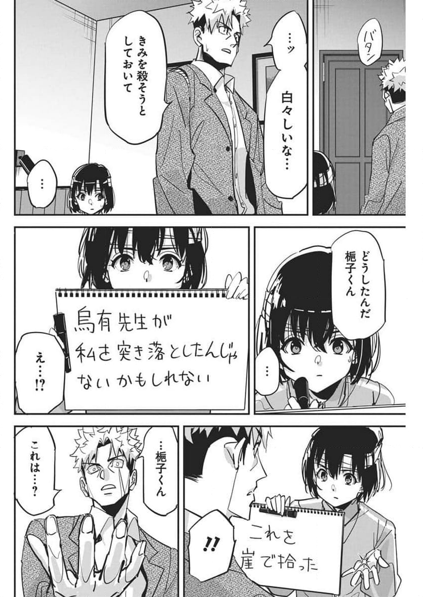 ペンと手錠と事実婚 - 第30話 - Page 6