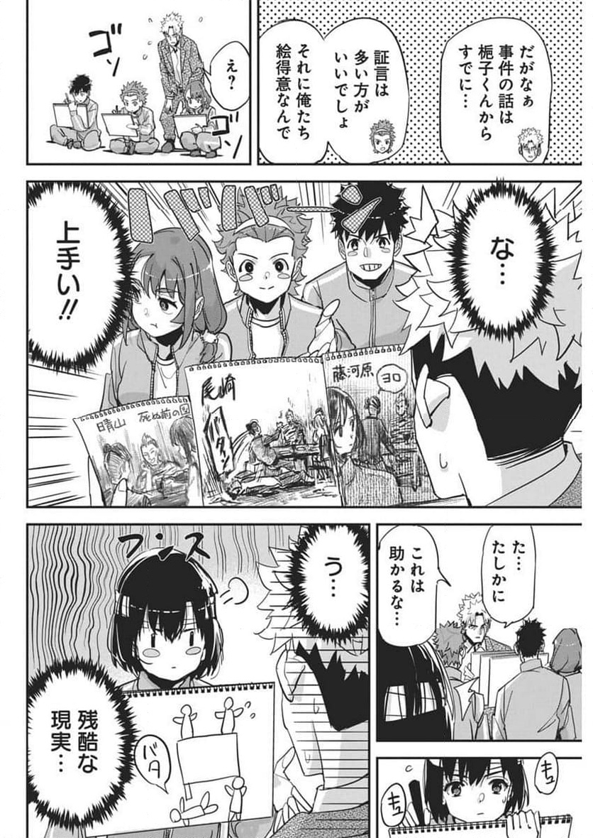 ペンと手錠と事実婚 - 第30話 - Page 8