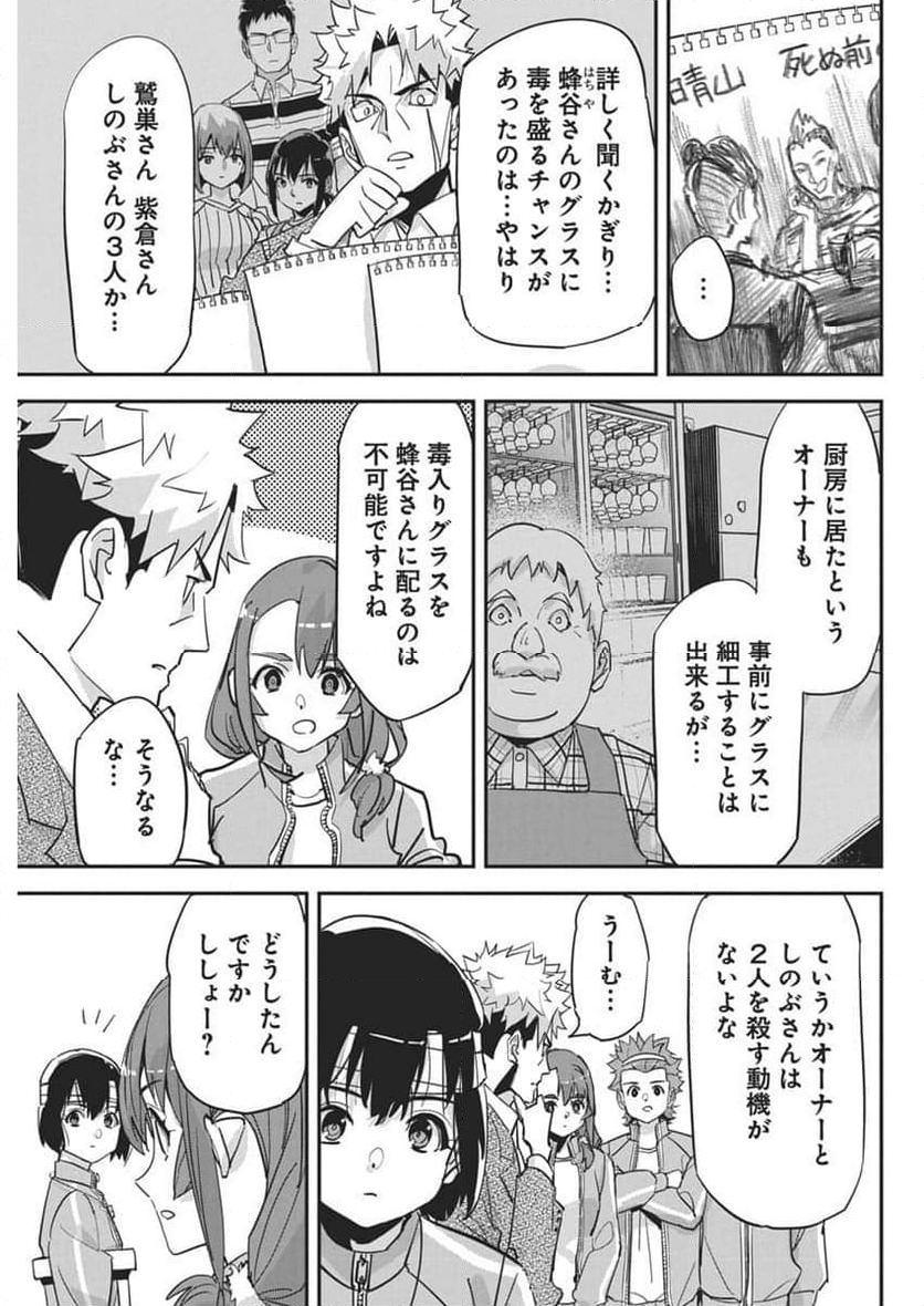 ペンと手錠と事実婚 - 第30話 - Page 9