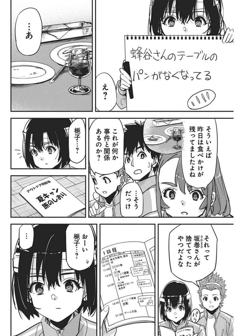 ペンと手錠と事実婚 - 第30話 - Page 10