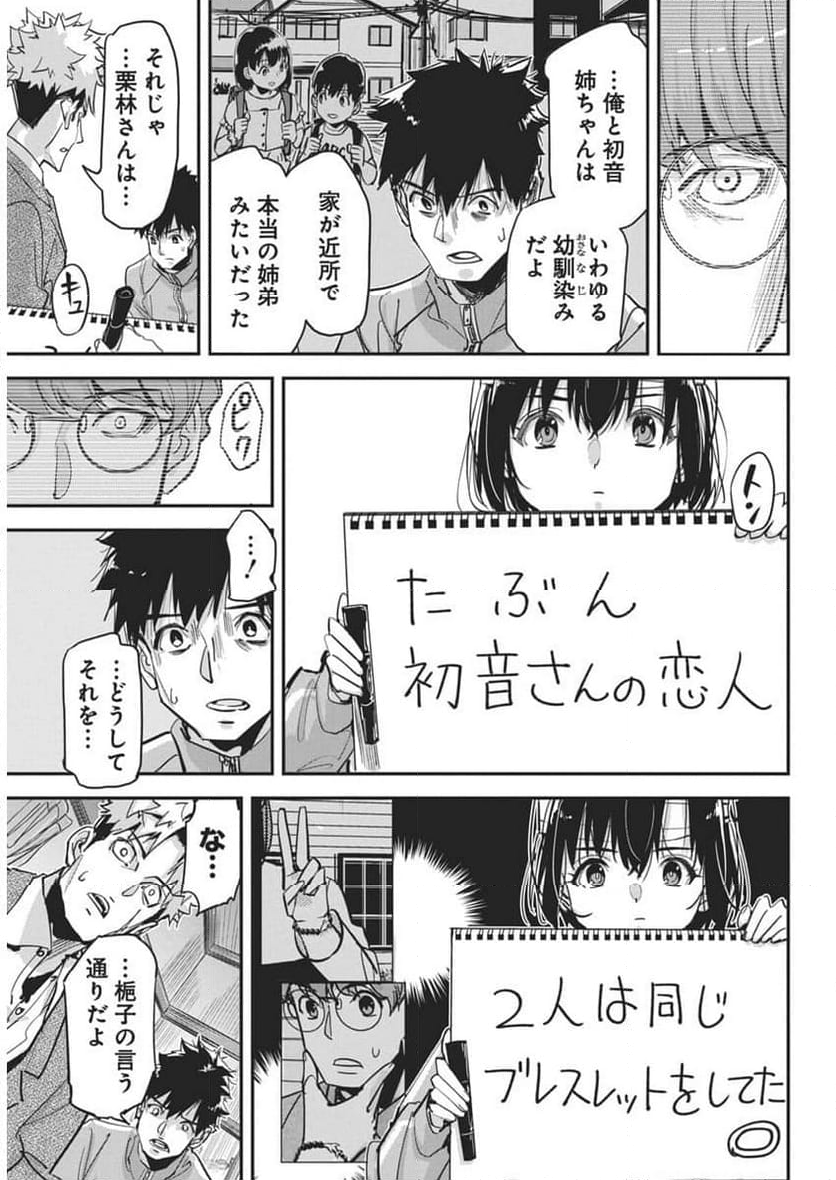 ペンと手錠と事実婚 - 第32話 - Page 19