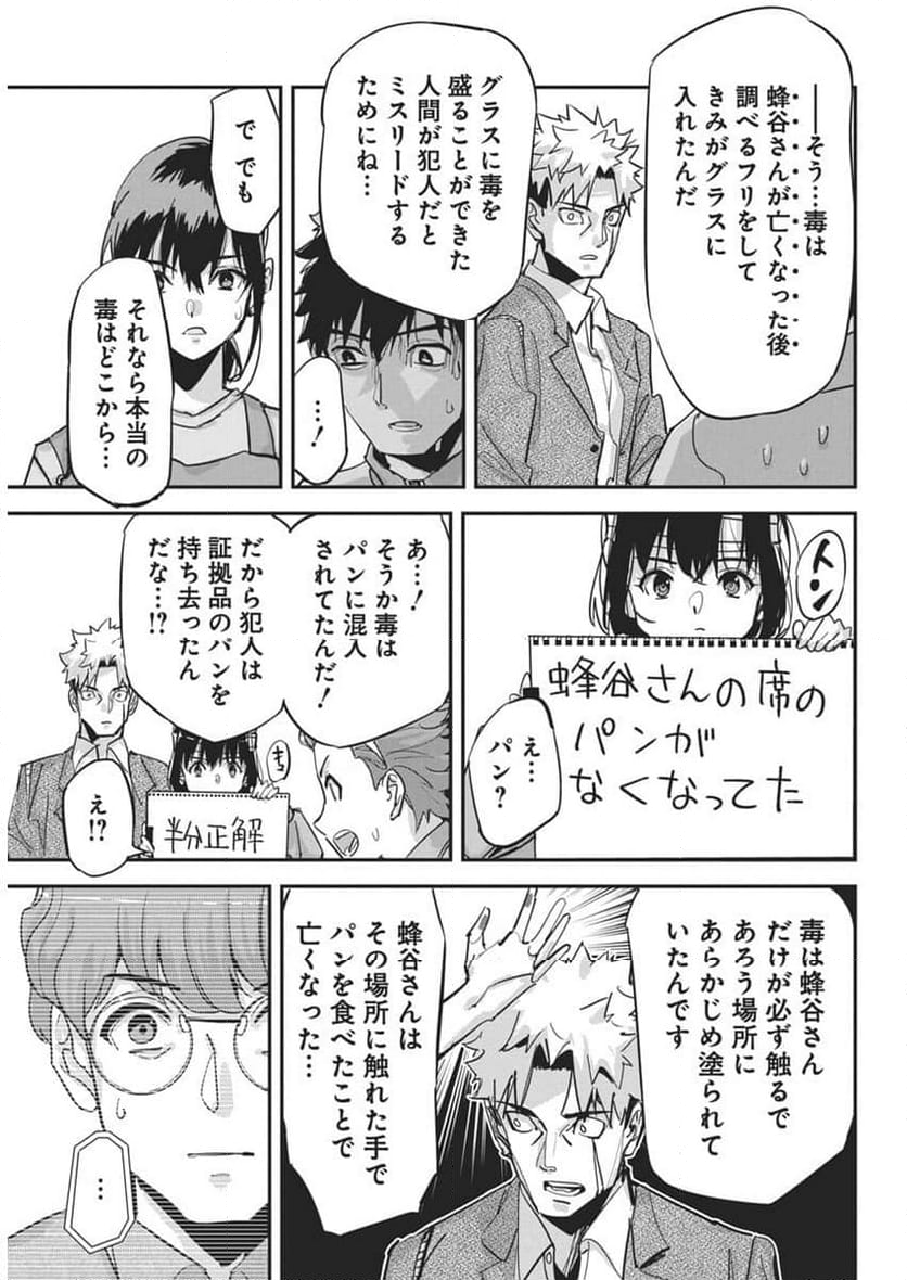 ペンと手錠と事実婚 - 第32話 - Page 5