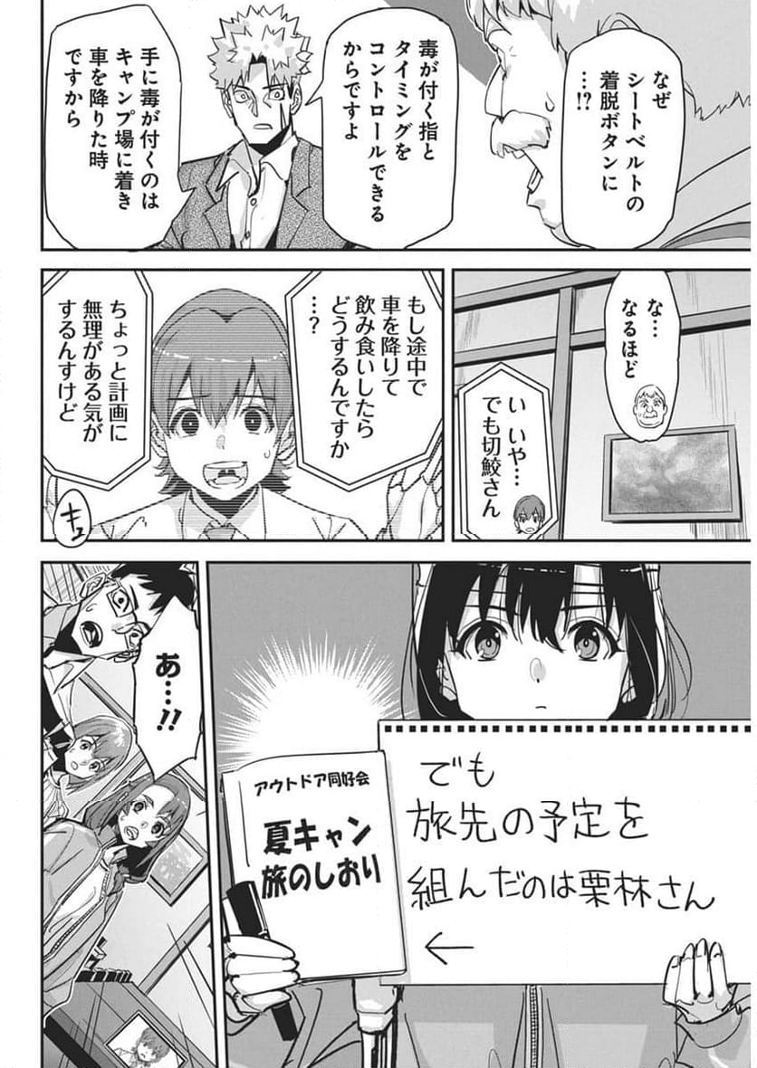 ペンと手錠と事実婚 - 第32話 - Page 8