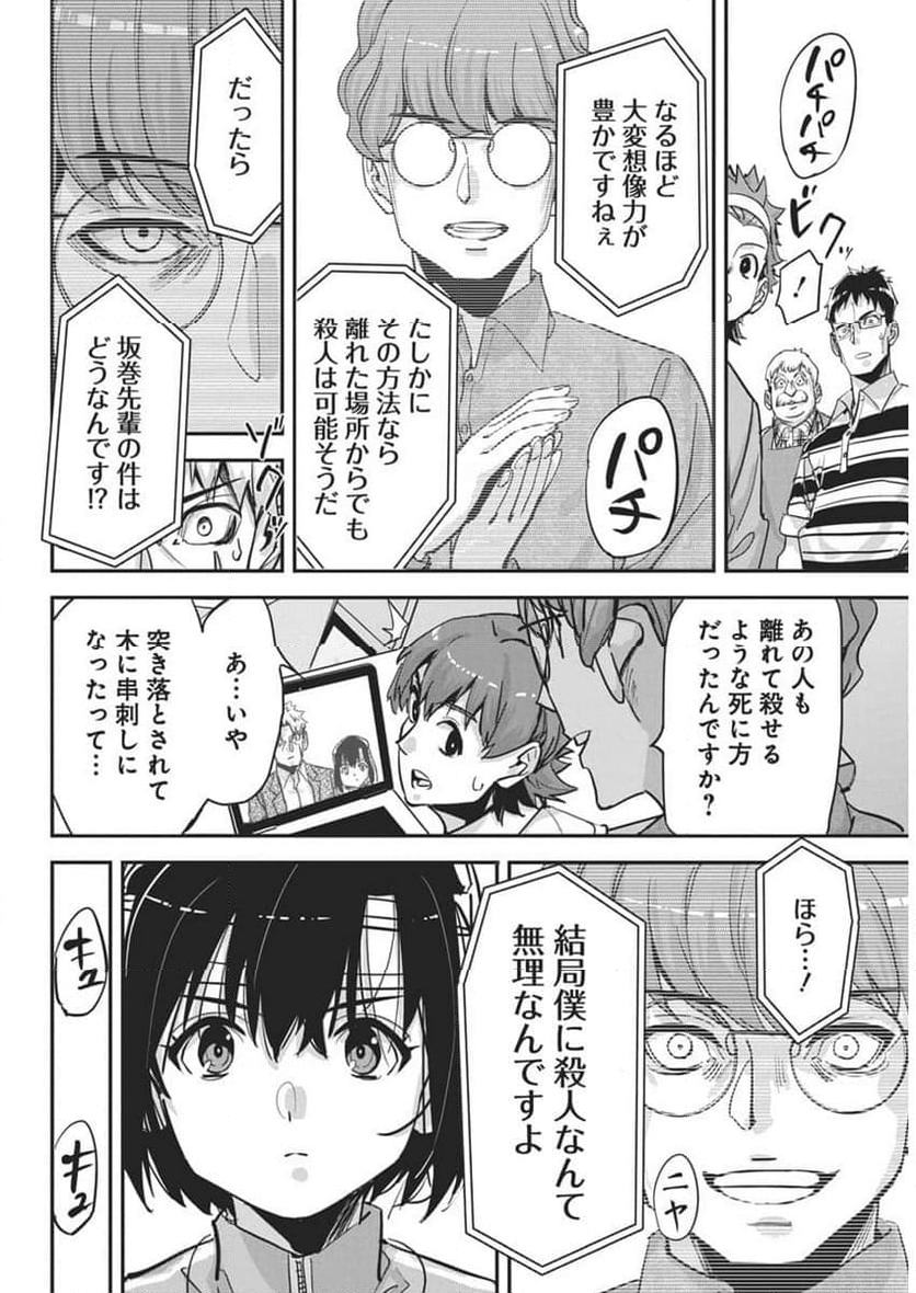 ペンと手錠と事実婚 - 第32話 - Page 10