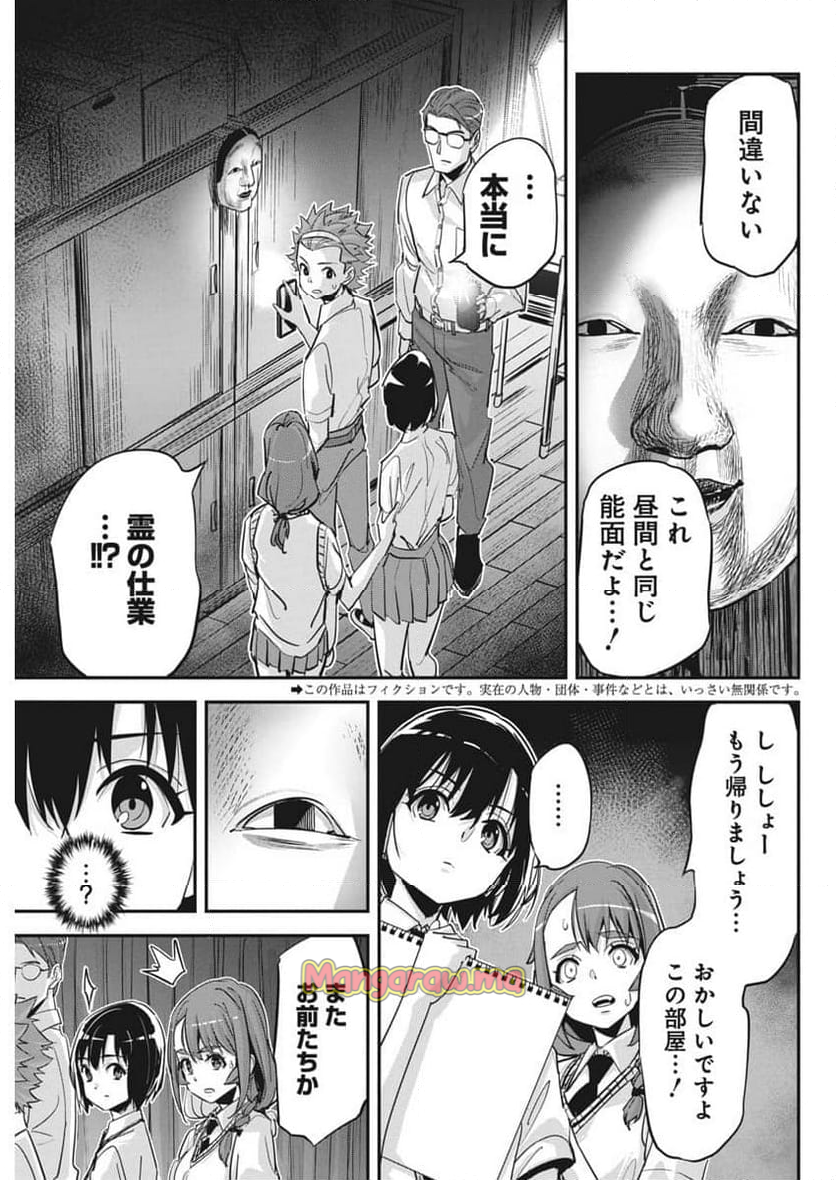 ペンと手錠と事実婚 - 第36話 - Page 2