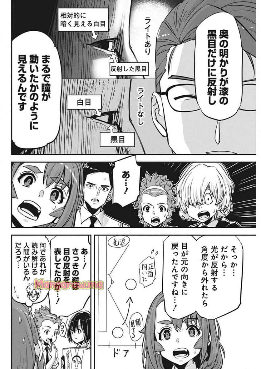 ペンと手錠と事実婚 - 第36話 - Page 11