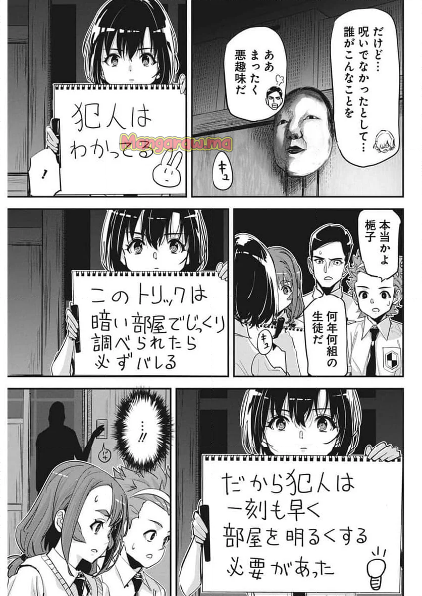 ペンと手錠と事実婚 - 第36話 - Page 12