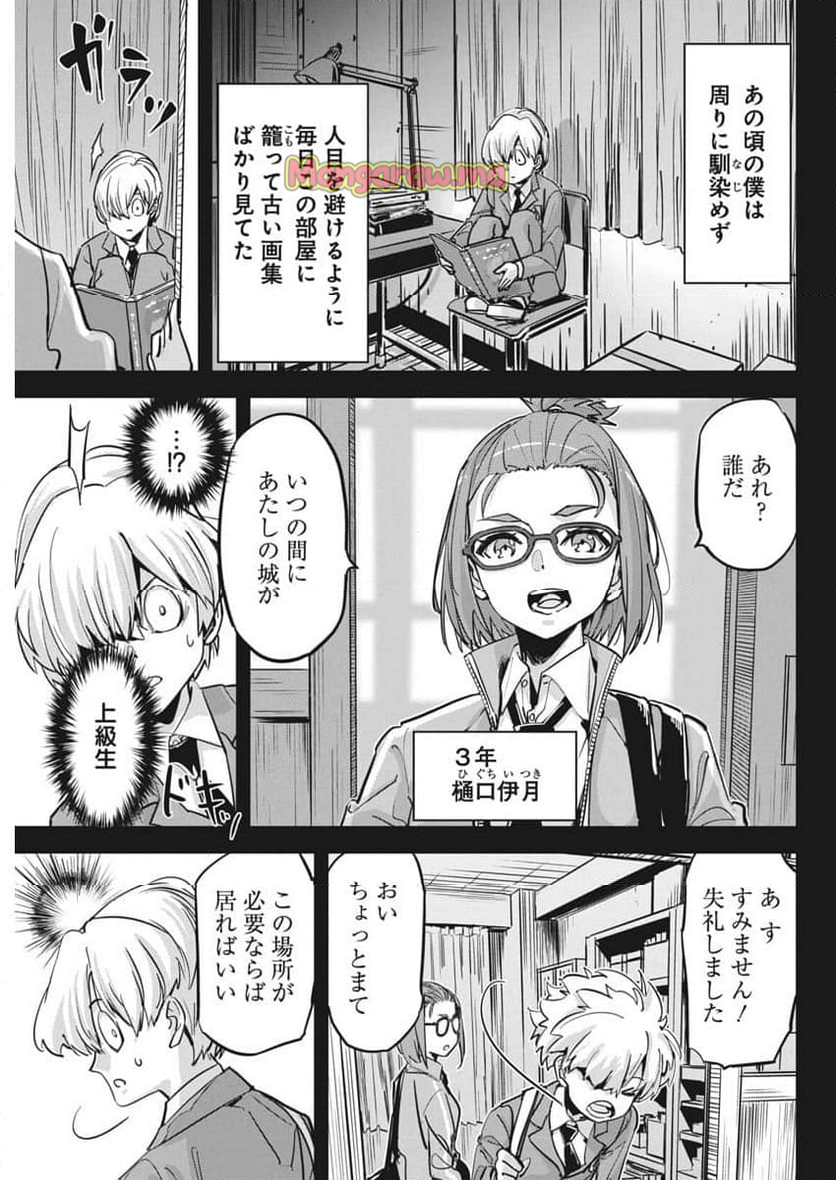 ペンと手錠と事実婚 - 第36話 - Page 16