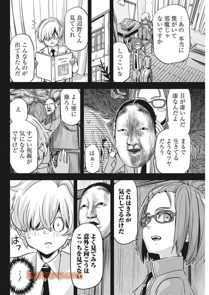 ペンと手錠と事実婚 - 第36話 - Page 17