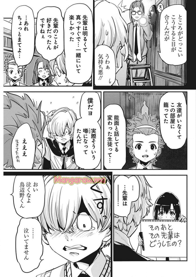 ペンと手錠と事実婚 - 第36話 - Page 18