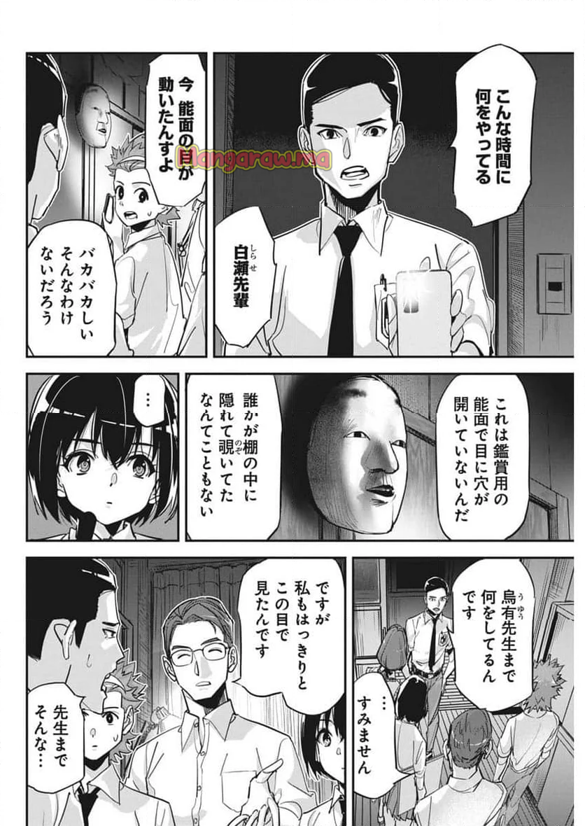 ペンと手錠と事実婚 - 第36話 - Page 3