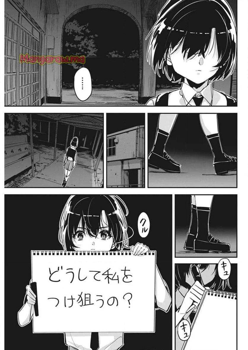 ペンと手錠と事実婚 - 第36話 - Page 22