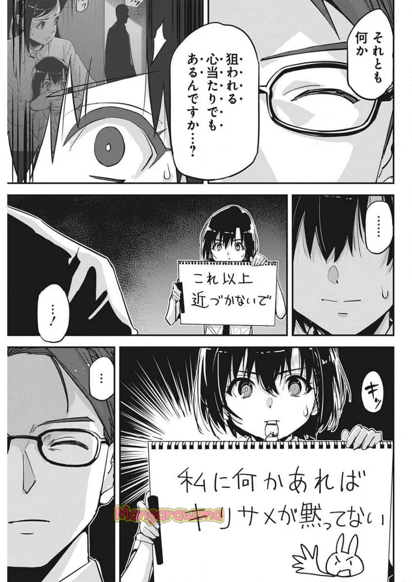 ペンと手錠と事実婚 - 第36話 - Page 24