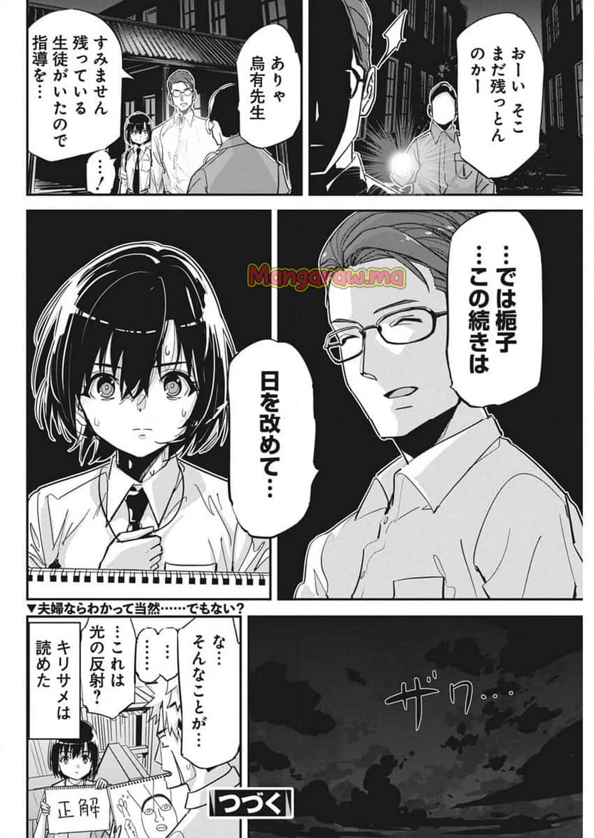 ペンと手錠と事実婚 - 第36話 - Page 25