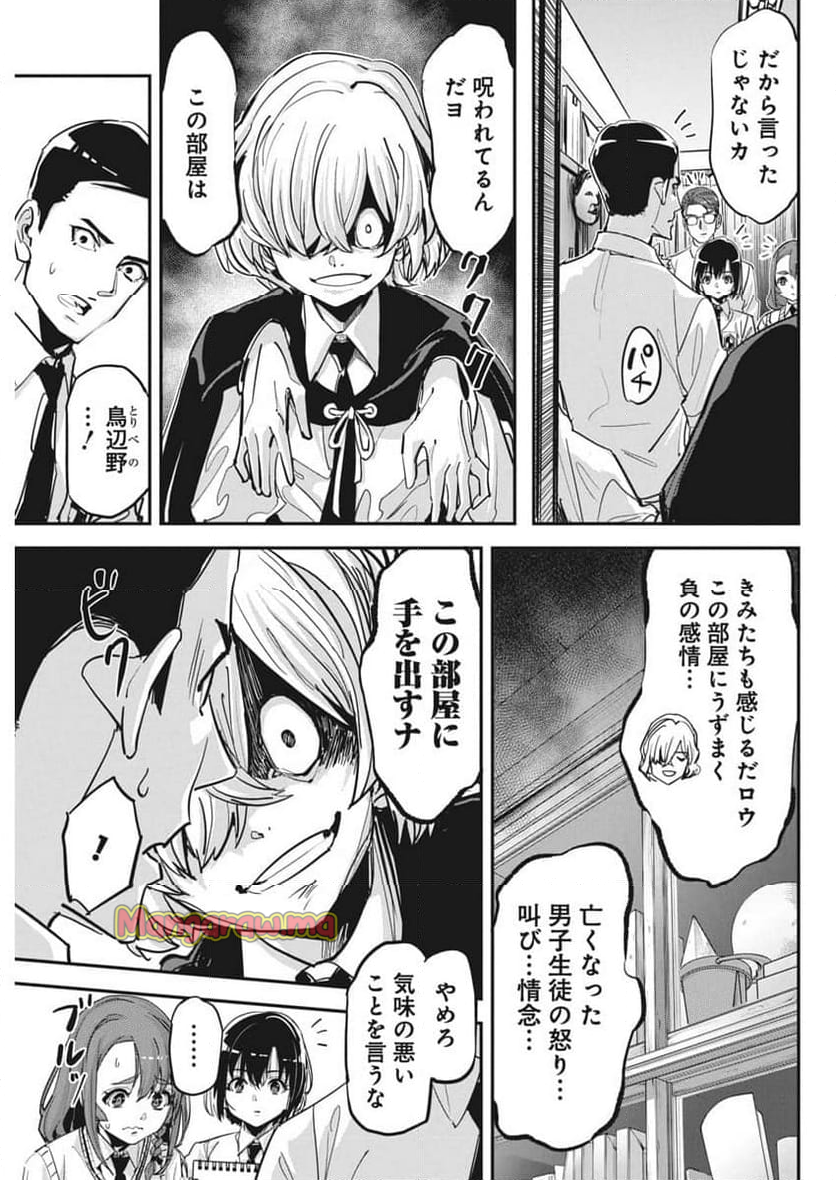 ペンと手錠と事実婚 - 第36話 - Page 4