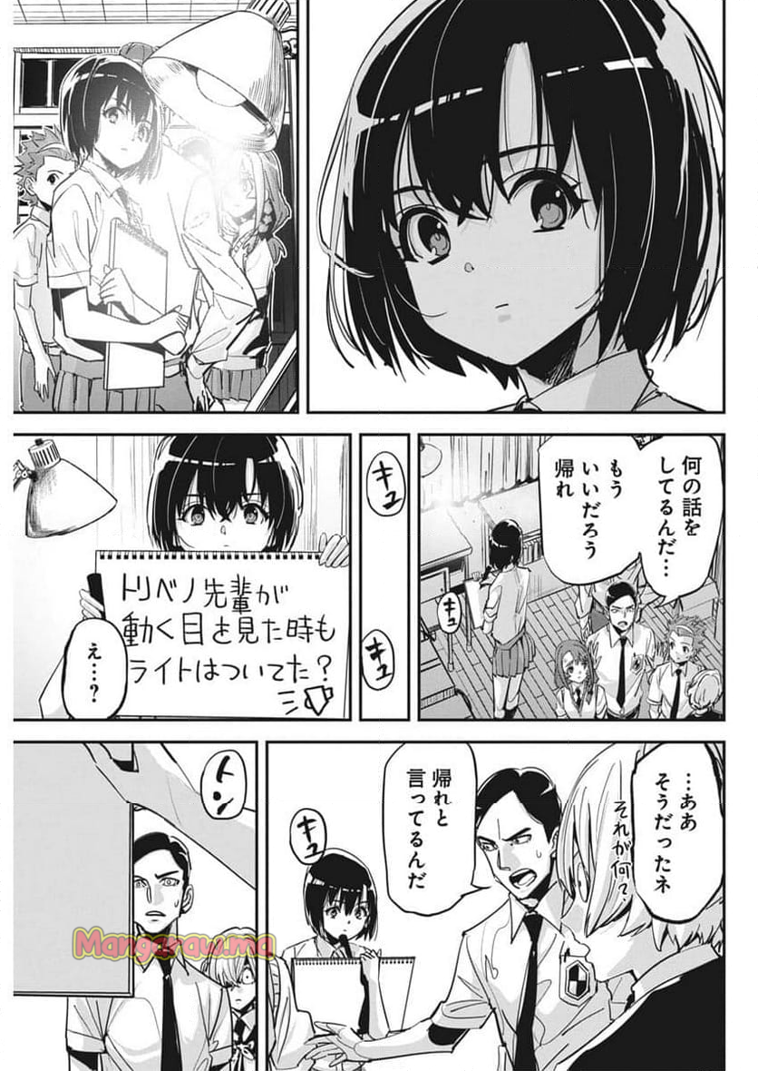 ペンと手錠と事実婚 - 第36話 - Page 6