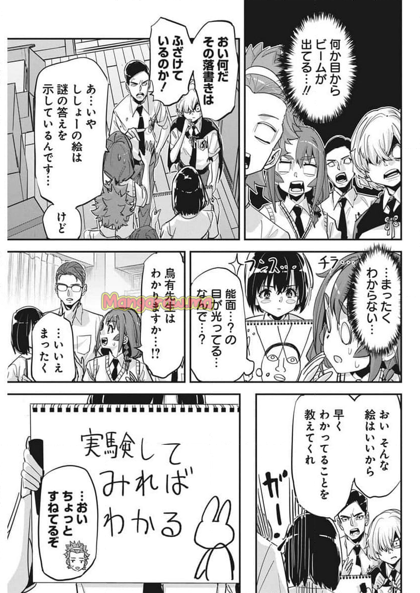 ペンと手錠と事実婚 - 第36話 - Page 8