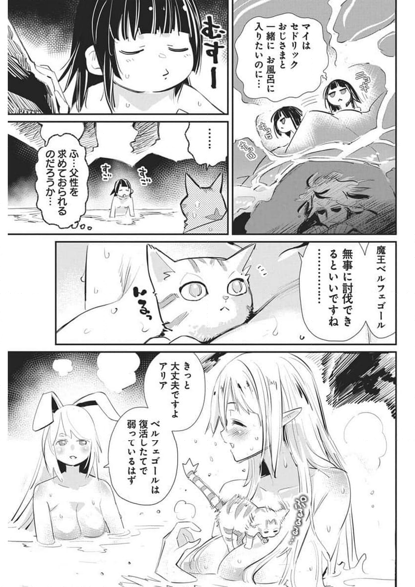 Sランクモンスターの《ベヒーモス》だけど、猫と間違われてエルフ娘の騎士(ペット)として暮らしてます - 第71話 - Page 11