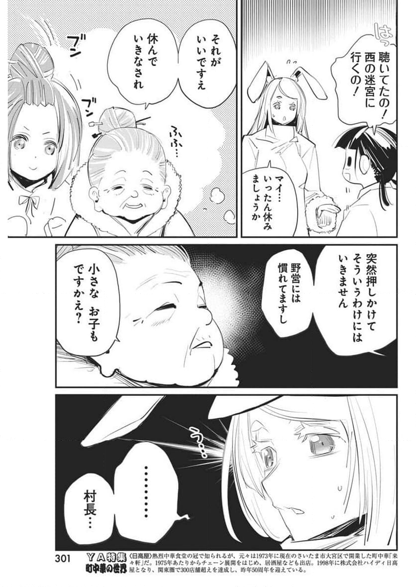 Sランクモンスターの《ベヒーモス》だけど、猫と間違われてエルフ娘の騎士(ペット)として暮らしてます - 第71話 - Page 7