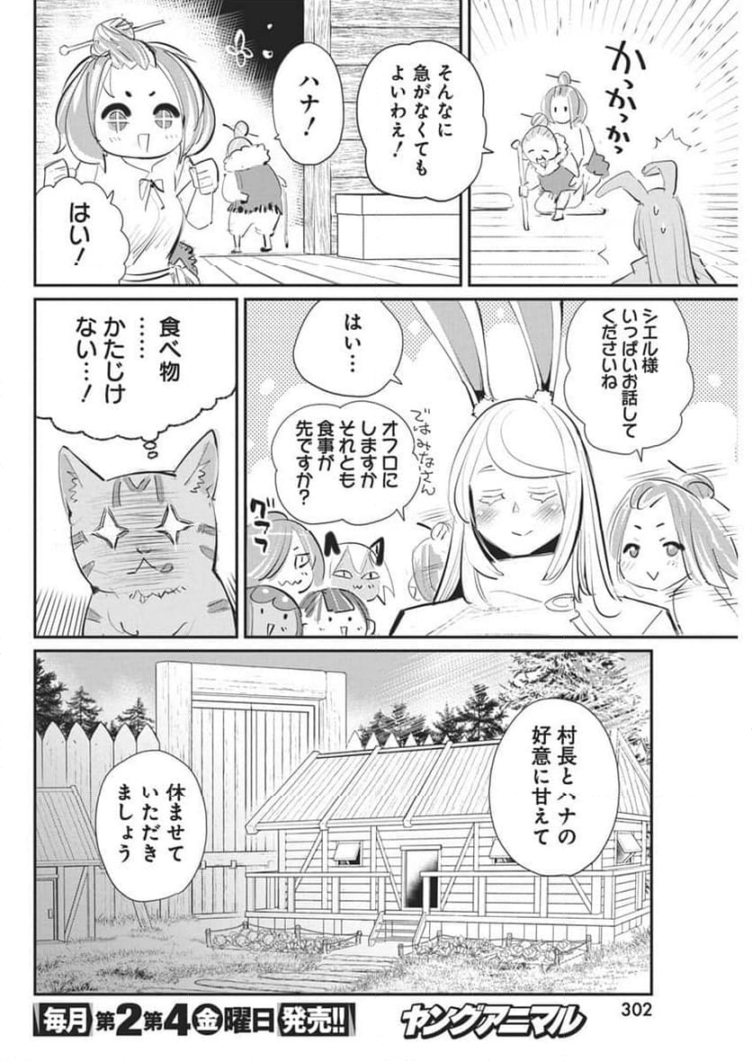 Sランクモンスターの《ベヒーモス》だけど、猫と間違われてエルフ娘の騎士(ペット)として暮らしてます - 第71話 - Page 8