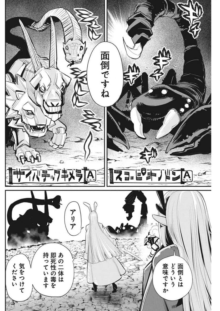 Sランクモンスターの《ベヒーモス》だけど、猫と間違われてエルフ娘の騎士(ペット)として暮らしてます - 第72話 - Page 6