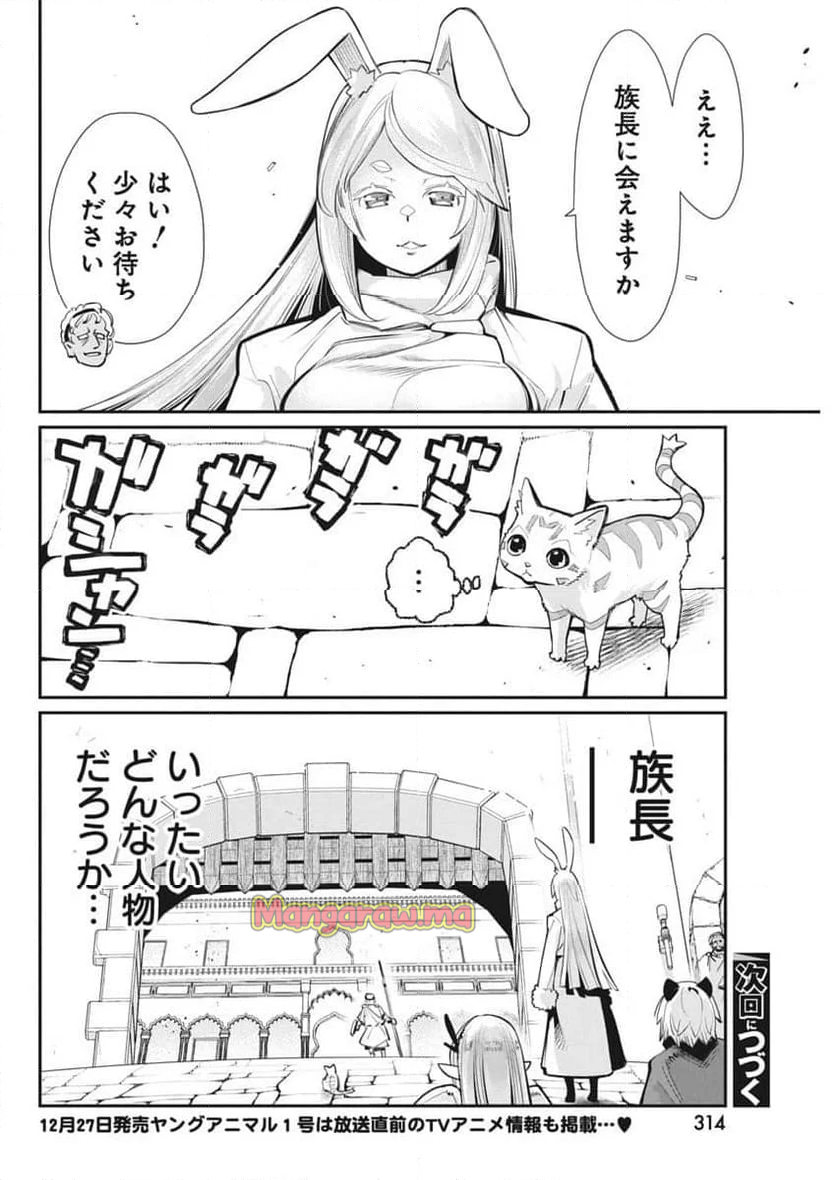 Sランクモンスターの《ベヒーモス》だけど、猫と間違われてエルフ娘の騎士(ペット)として暮らしてます - 第73話 - Page 24