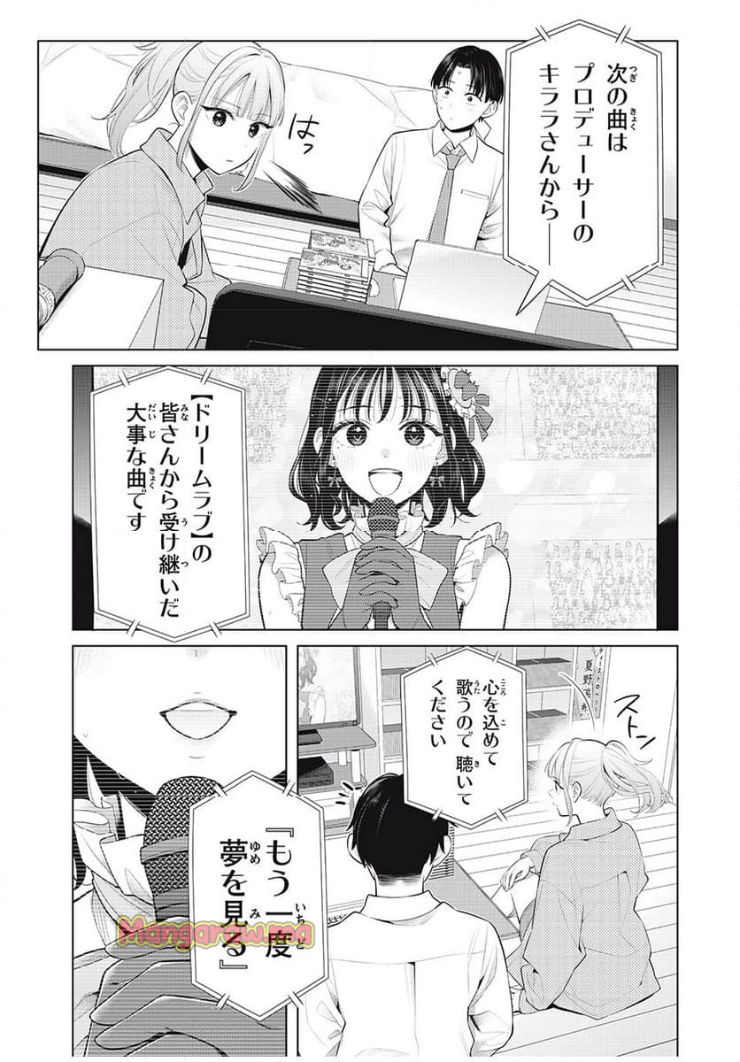 私をセンターにすると誓いますか？ - 第12.3話 - Page 2