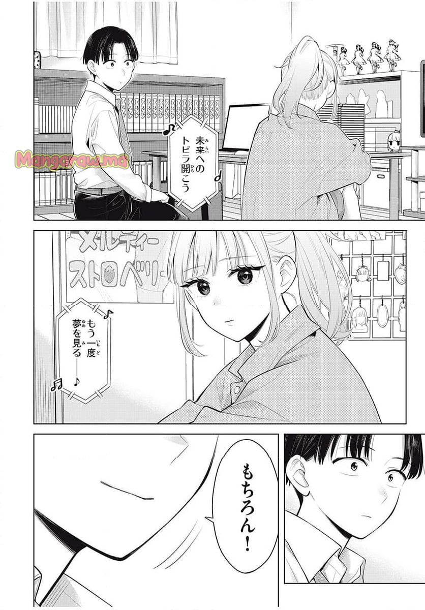 私をセンターにすると誓いますか？ - 第12.3話 - Page 13