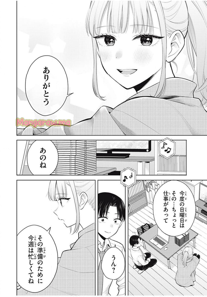 私をセンターにすると誓いますか？ - 第12.3話 - Page 15