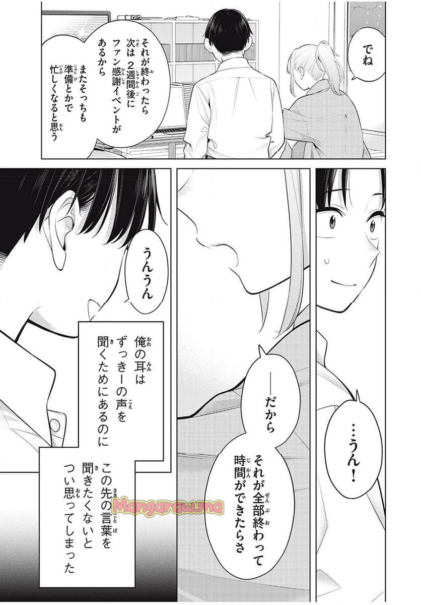 私をセンターにすると誓いますか？ - 第12.3話 - Page 16