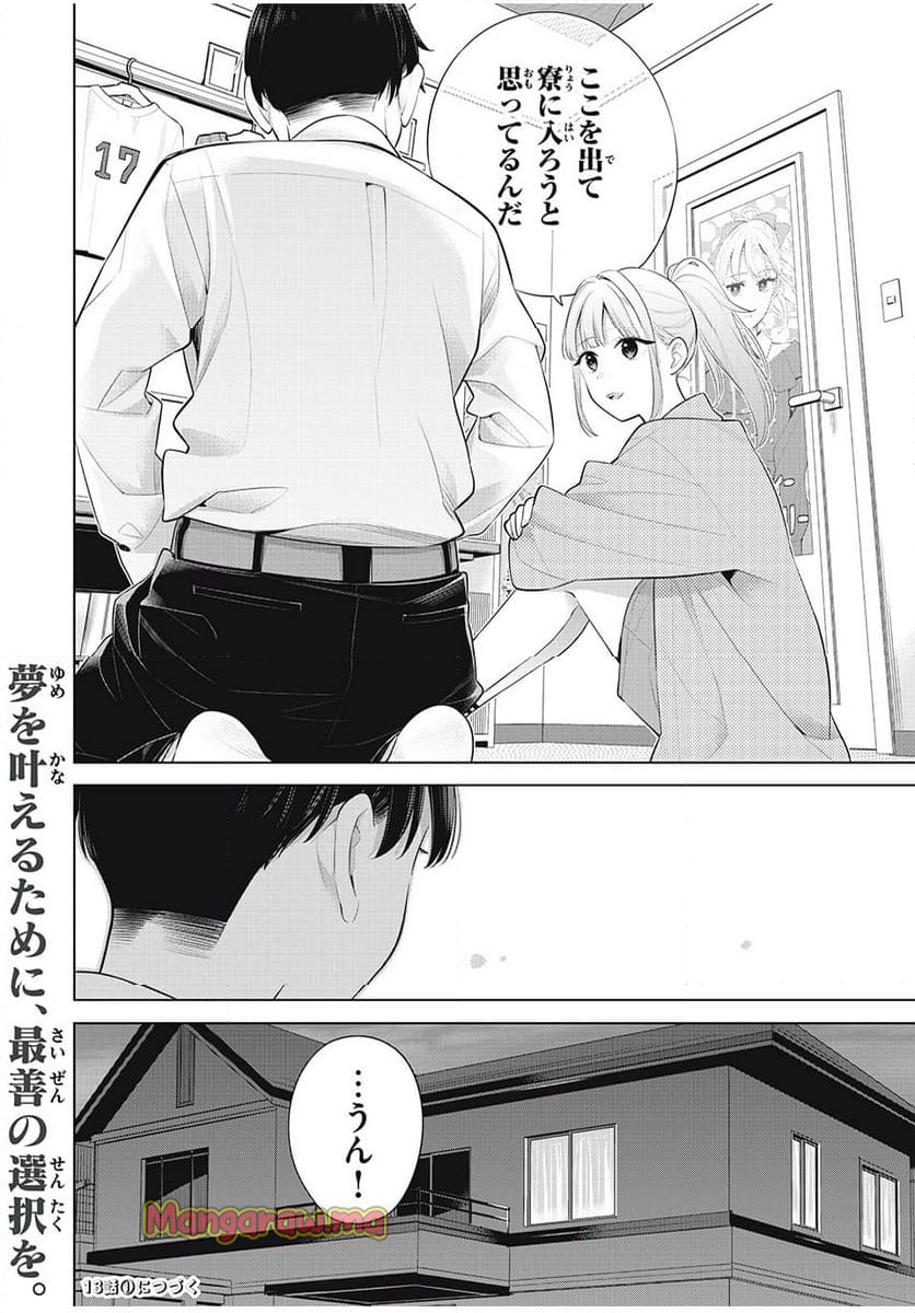 私をセンターにすると誓いますか？ - 第12.3話 - Page 17