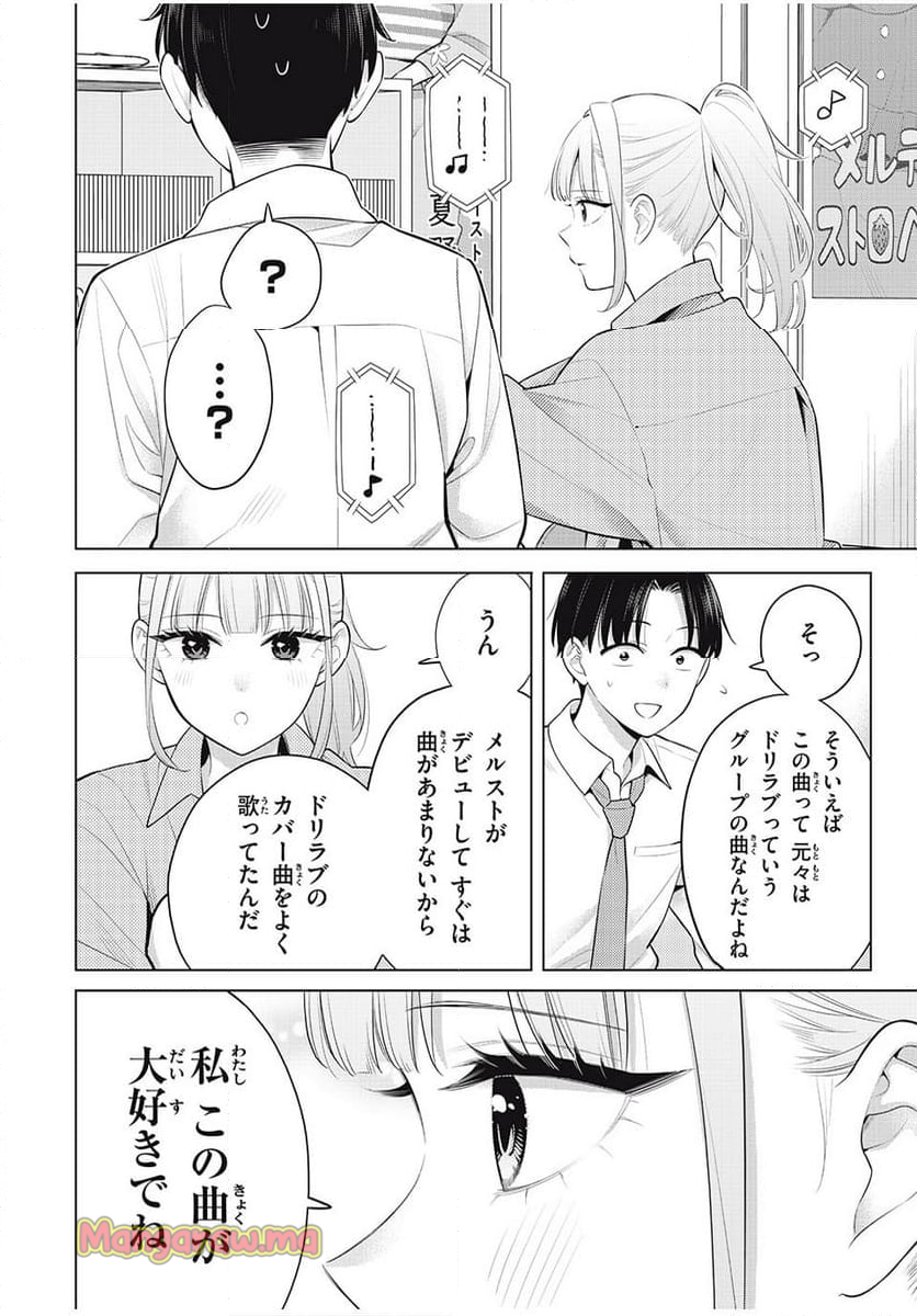 私をセンターにすると誓いますか？ - 第12.3話 - Page 3