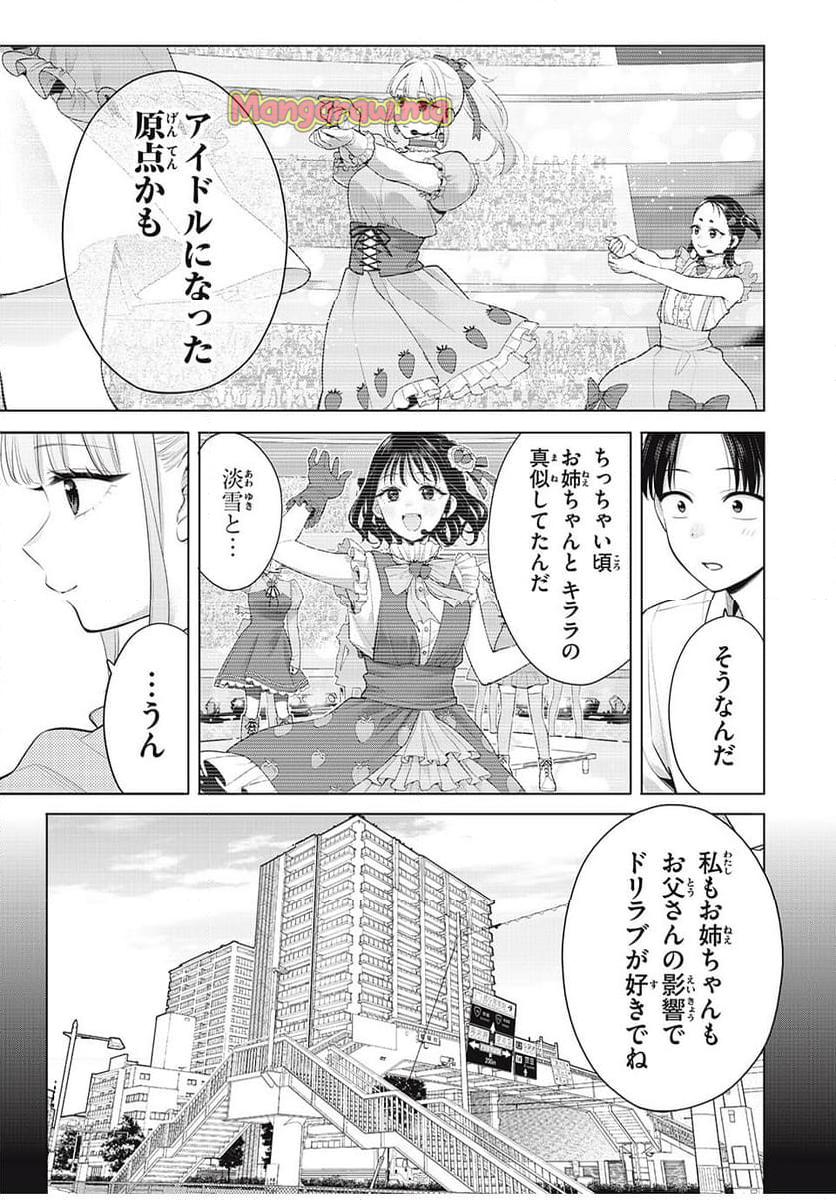 私をセンターにすると誓いますか？ - 第12.3話 - Page 4