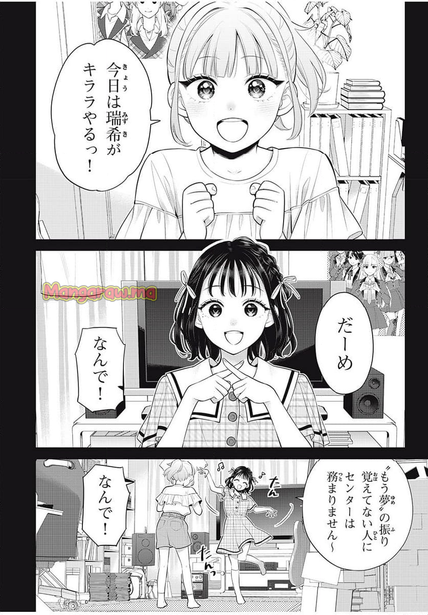 私をセンターにすると誓いますか？ - 第12.3話 - Page 5