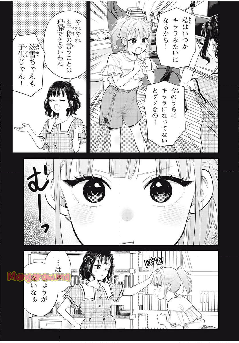 私をセンターにすると誓いますか？ - 第12.3話 - Page 6