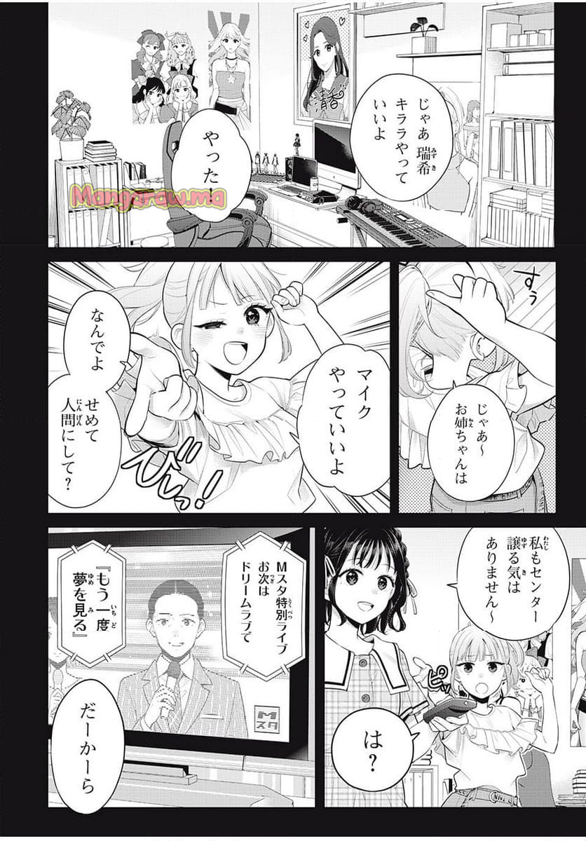 私をセンターにすると誓いますか？ - 第12.3話 - Page 7