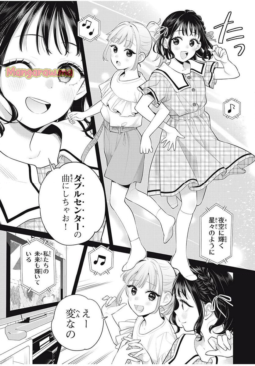 私をセンターにすると誓いますか？ - 第12.3話 - Page 8